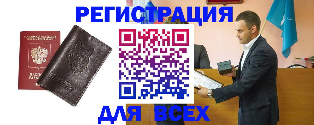 купить прописку в Кировграде