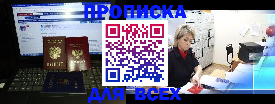 прописка 2025 в Кировграде