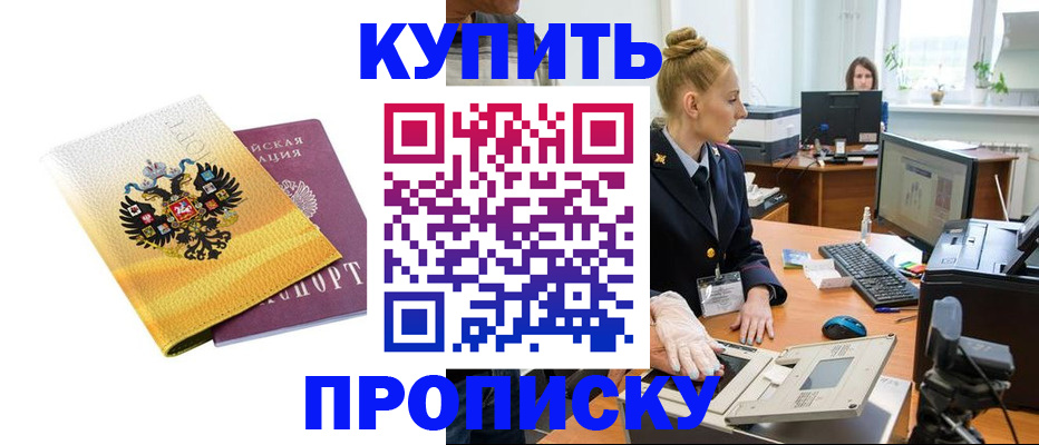 купить прописку в Кировграде